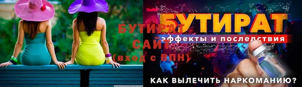 бутират Волоколамск